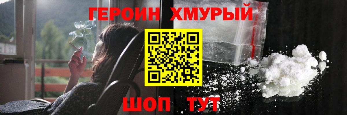 Семёнов  Героин  Вход с VPN  Героин гречка 
