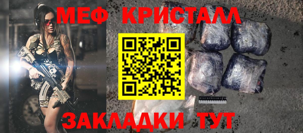 Меф мяу мяу кристаллы Семёнов