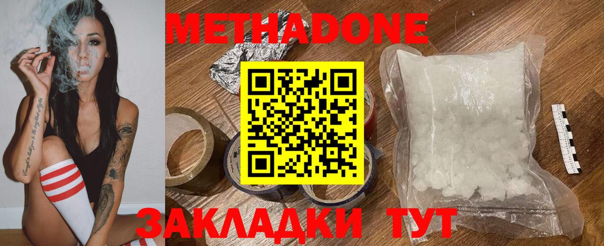 МЕТАДОН белоснежный Семёнов