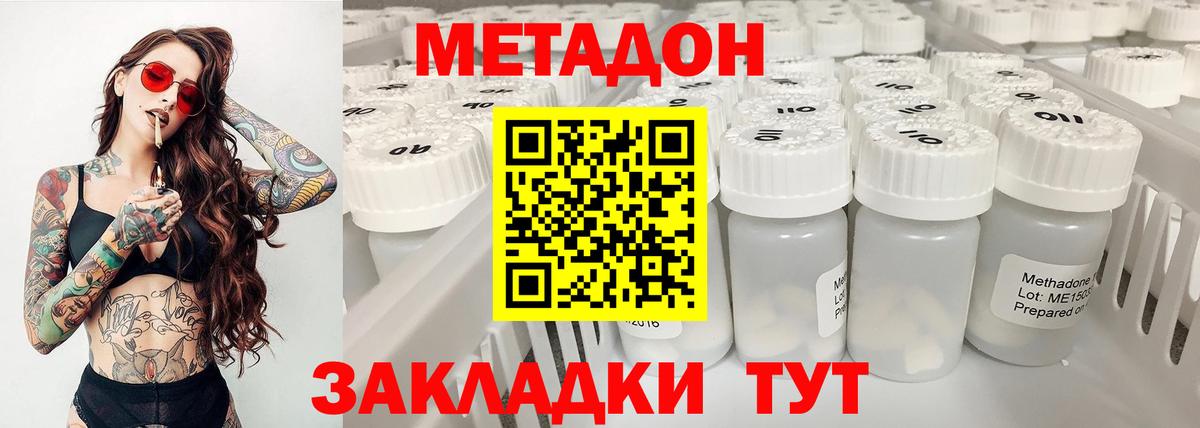 Семёнов  МЕТАДОН methadone  Метадон VHQ  Вход с VPN 