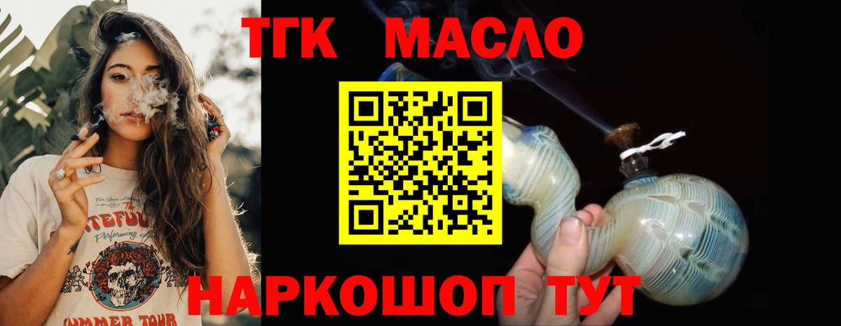 Семёнов  Дистиллят ТГК гашишное масло  Вход с VPN 